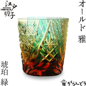 黄綬褒章受賞作家] 伝統工芸士・木村秋男デザイン 江戸切子 ペアロック