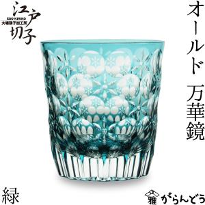 KAGAMI 江戸切子（カガミクリスタル）酒器揃＜祝の膳＞徳利280cc 盃