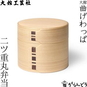 曲げわっぱ 摺り漆の弁当箱 （蓋深仕様） 中 わっぱ弁当 漆塗り 拭き漆