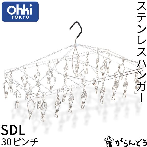 大木製作所 ステンレスハンガー SDL 30ピンチ ピンチハンガー 折りたたみ ランドリーグッズ ス...