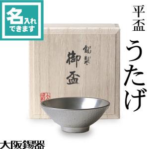 大阪錫器 酒器 ぐいのみ おちょこ 錫製 ぐい呑み 籐巻き 45ml 8-12 gu