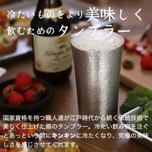 送料無料 名入れ 錫製 タンブラー スタンダー...の詳細画像1