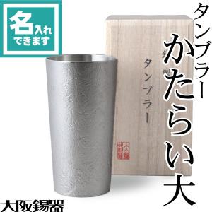 大阪錫器 ジョッキ 錫製 ビールジョッキ 日本製 300ml 桐箱入り 高級