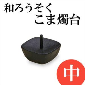吊台 吊り台 鍛冶工房弘光 燭台 花器 風鈴吊り台 : がらんどう 手仕事