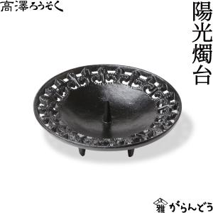 和ろうそく キャンドル 燭台 鶴亀 ろうそく立て : がらんどう 手仕事品