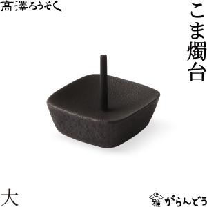 吊台 吊り台 鍛冶工房弘光 燭台 花器 風鈴吊り台 : がらんどう 手仕事