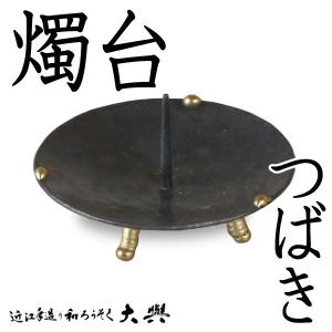 吊台 吊り台 鍛冶工房弘光 燭台 花器 風鈴吊り台 : がらんどう 手仕事