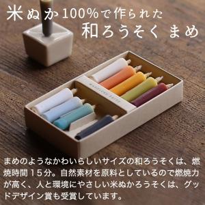 和ろうそく 米ぬかろうそく まめ アースカラー...の詳細画像1
