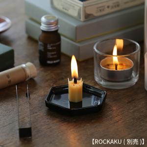 大與 六角豆皿 燭台 ROCKAKU専用燭台 ...の詳細画像2
