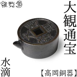 水滴 書道 高岡銅器 角瓶 : がらんどう 手仕事品と贈り物 - 通販