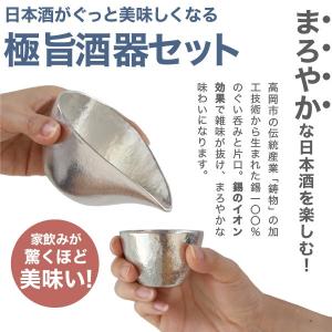 名入れ 能作 錫製 酒器セット ぐい呑み(錫×...の詳細画像1