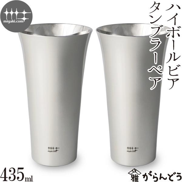 磨き屋シンジケート ハイボールタンブラーペア 435ml ステンレス ハイボール グラス タンブラー...