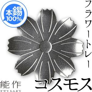 茶托 平安銅政 黄銅 網代茶托 番茶 丸 : がらんどう 手仕事品と贈り物
