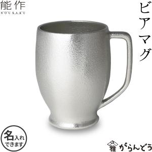 能作 錫製 ビアマグ 父の日 ビアジョッキ ビールグラス