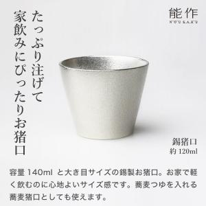 能作 錫 錫猪口 父の日 還暦祝い 退職祝い ...の詳細画像1