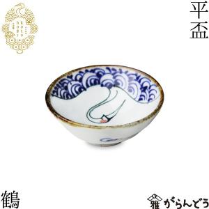 kotohogi 鶴亀 平盃 波佐見焼 酒器 : フライパン専門店 鐵兎堂 TETTODO