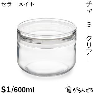 セラーメイト チャーミークリアー S1 スタッキング ガラス 保存容器 調味料入れ 広口 星硝｜garandou