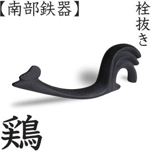 ブックエンド バード 南部鉄器 馬場忠寛 : がらんどう 手仕事品と