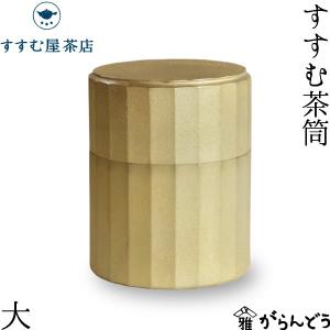 金属製(金色)茶筒(木箱付) 純銅製 茶筒 槌目模様 ブロンズ仕上げ 木箱付 銅製 箱付き 茶箕