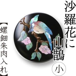 螺鈿 朱肉入れ 桜に樫鳥 大 高岡漆器 : がらんどう 手仕事品と贈り物