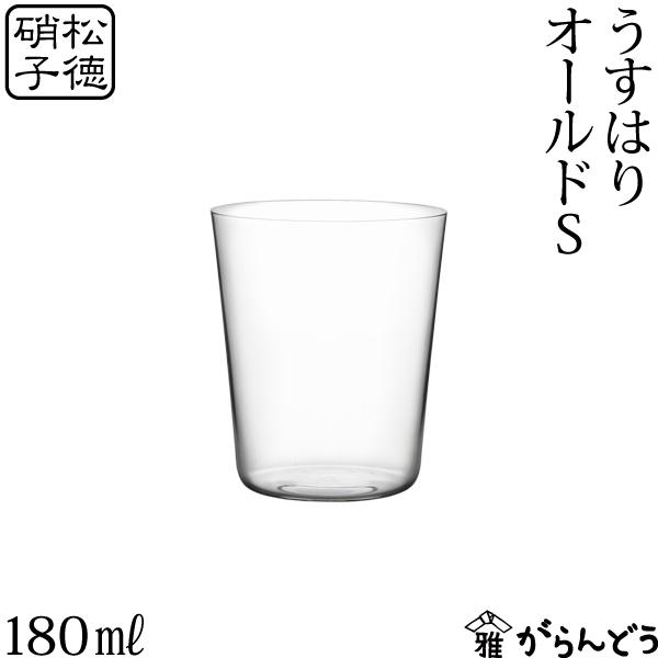 うすはり 松徳硝子 オールドS タンブラー ロックグラス