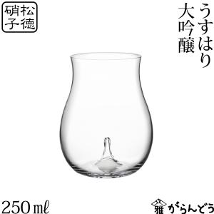 うすはり 松徳硝子 大吟醸（単品） 冷酒グラス ぐい呑み｜がらんどう 手仕事品と贈り物