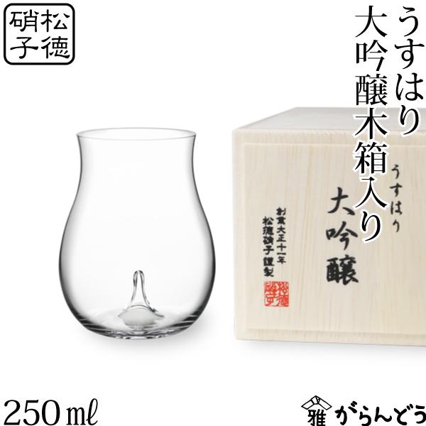 うすはり 松徳硝子 大吟醸 木箱入 冷酒グラス ぐい呑み