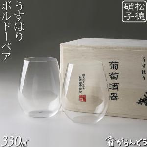 うすはり 葡萄酒器 ボルドー 木箱2Ｐ 松徳硝子 ワイングラス ペアワイングラス 母の日 誕生日 ギフト 記念品
