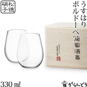 うすはり 葡萄酒器 ボルドー 木箱2Ｐ 松徳硝子 ワイングラス ペアワイングラス 母の日 誕生日 ギフト 記念品