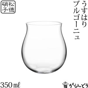 うすはり 松徳硝子 葡萄酒器ブルゴーニュ(単品) ワイングラス