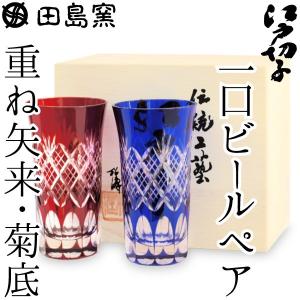 江戸切子 足付グラス ペア 薔薇文様 彩鳳 M-6081-2BP 日本製 伝統工芸