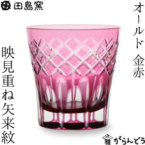 江戸切子 ロックグラス 菊繋ぎ 紅 : お値打ち本舗 - 通販 - Yahoo
