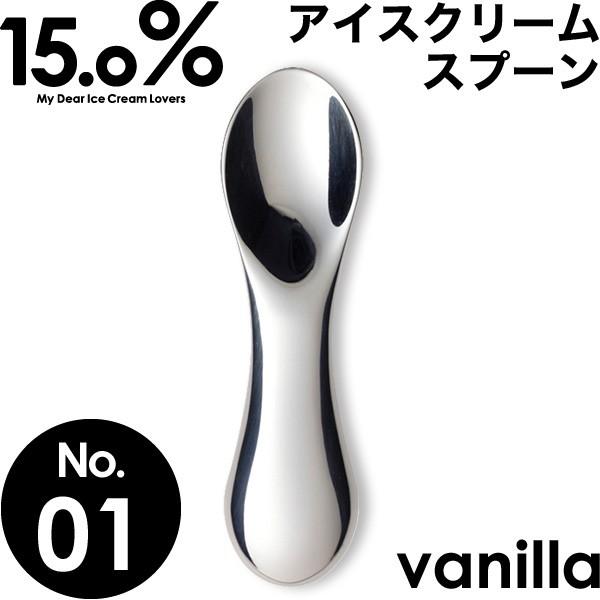 アイスクリームスプーン タカタレムノス No.01 バニラ vanilla 15.0% アイススプー...