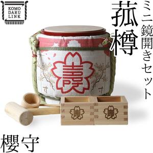 菰樽 ミニ鏡開きセット 贈る心 岸本吉二商店 : がらんどう 手仕事品と