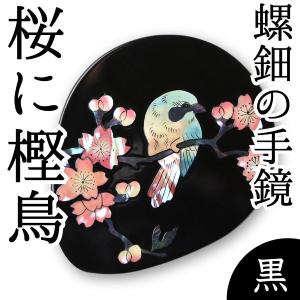 平安 手鏡 コンパクト 螺鈿装飾 伝統工芸 高岡漆器 日本製 金魚 : 和柄