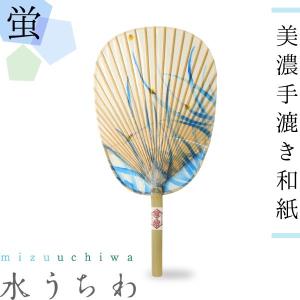 うちわ 水うちわ 金魚 家田紙工 岐阜 美濃手漉き和紙 : がらんどう 手