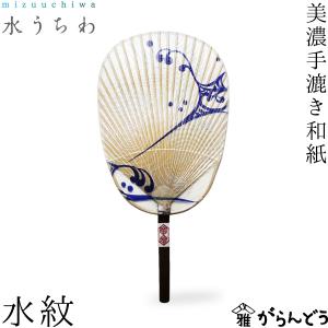 うちわ 水うちわ 金魚 家田紙工 岐阜 美濃手漉き和紙 : がらんどう 手