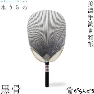 うちわ 水うちわ 金魚 家田紙工 岐阜 美濃手漉き和紙 : がらんどう 手