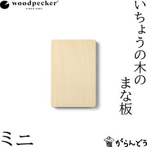 双葉商店】高級イチョウまな板 16 天然木 銀杏一枚板 縦16cm 横
