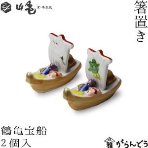 桐箱入り 京野菜箸置き(12個) 六兵衛窯 清水焼 ハンドメイド 日本製