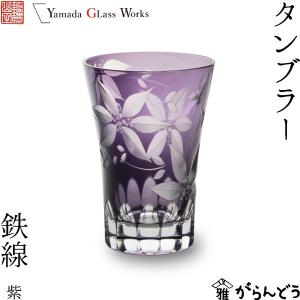 江戸切子 桜文様 天開 ぐい飲み ペア 無料ギフトラッピング 伝統工芸品