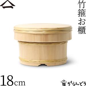自在のお櫃 おひつ 木製 20cm 木曽 さわら 椹 日本製 山一 松田美智子