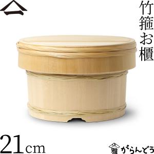 自在のお櫃 おひつ 木製 20cm 木曽 さわら 椹 日本製 山一 松田美智子