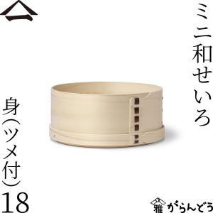 山一 中華せいろ 24 ひのき 身 単品 国産 蒸籠 ヒノキ 日本製