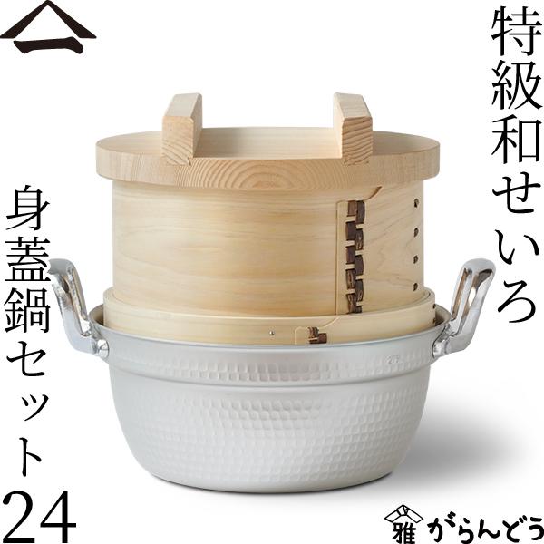 山一 特級和せいろ 24 身蓋鍋セット ひのき 国産 蒸籠 ヒノキ 日本製 おこわ 茶碗蒸し 鍋付き