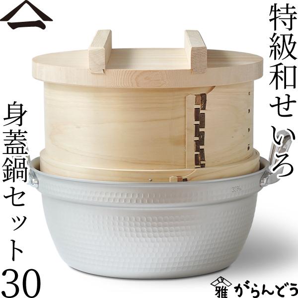 山一 特級和せいろ 30 身蓋鍋セット ひのき 国産 蒸籠 ヒノキ 日本製 おこわ 茶碗蒸し 鍋付き