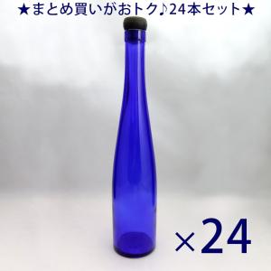 ガラス瓶 酒瓶・ワイン瓶 ブルーボトル  375モーゼルCBT木口コルク付 375ml -24本セット-｜garasubin