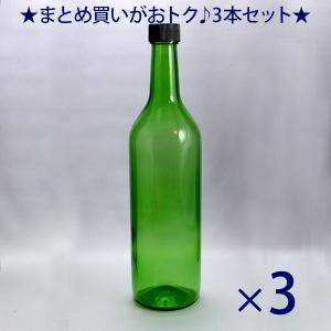 ガラス瓶 ワイン瓶 ワイン720 PPL グリーン 720ml -3本セット-