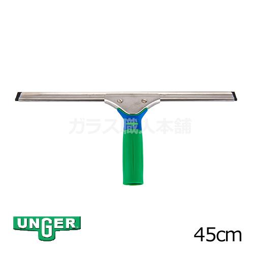 UNGER ウンガー グリーンラベル ウィンドウスクイジー 45cm GTS45