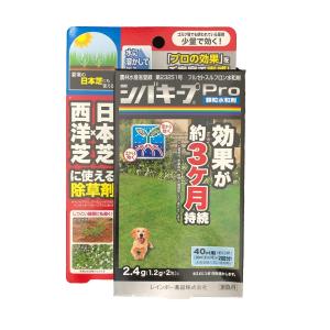 シバキープPro顆粒水和剤 分包 2.4g(1.2g×2包) 除草剤 レインボー薬品
